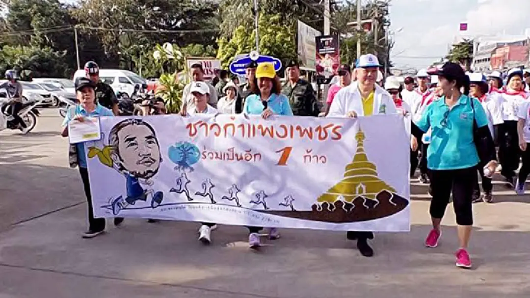 "ชาวกำแพงเพชร" เดิน-วิ่ง การกุศล ร่วมบริจาคสมทบ "พี่ตูน" "ชาวกำแพงเพชร" เดิน-วิ่ง การกุศล ร่วมบริจาคสมทบ "พี่ตูน"