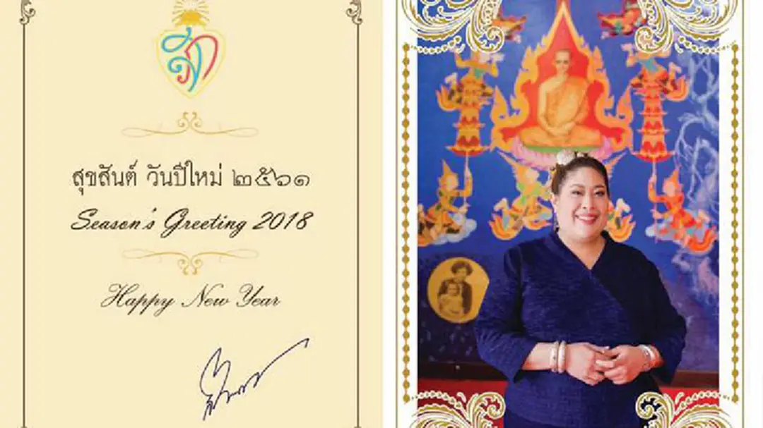 พระองค์เจ้าหริภา ประทานส.ค.ส. แก่พสกนิกรชาวไทย