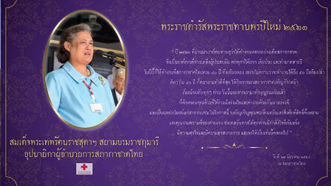 สมเด็จพระเทพฯพระราชทานพรปีใหม่ มีกำลังใจที่เข้มแข็ง สมเด็จพระเทพฯพระราชทานพรปีใหม่ มีกำลังใจที่เข้มแข็ง
