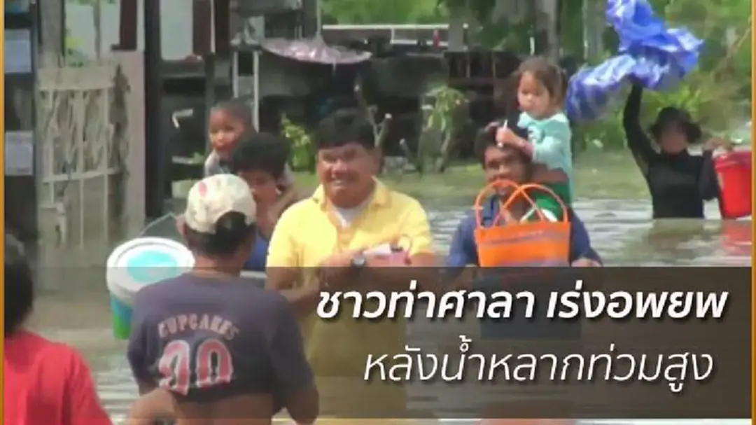 เร่งอพยพคนไข้ หลังน้ำทะลักท่วม รพ.ท่าศาลา (มีคลิป) เร่งอพยพคนไข้ หลังน้ำทะลักท่วม รพ.ท่าศาลา (มีคลิป)