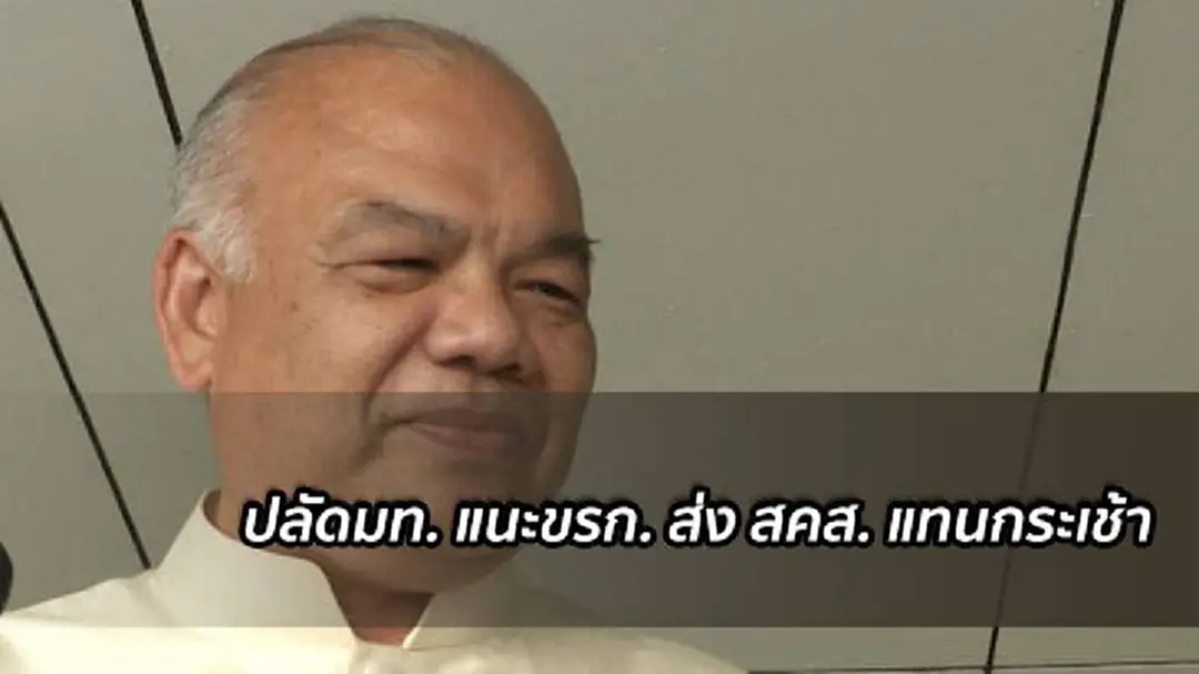 ปลัดมท. เอาด้วย! ขอ ขรก.ไม่นำกระเช้าเข้าอวยพรปีใหม่ ปลัดมท. เอาด้วย! ขอ ขรก.ไม่นำกระเช้าเข้าอวยพรปีใหม่