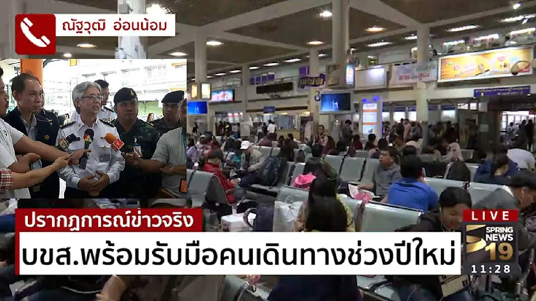 บขส.พร้อมรับมือคนเดินทางช่วงปีใหม่