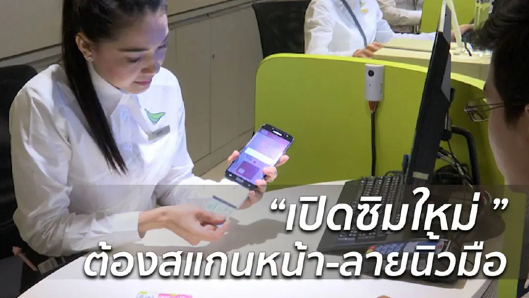 ดีเดย์ ลงทะเบียนซิมอัตลักษณ์วันแรกวานนี้ ดีเดย์ ลงทะเบียนซิมอัตลักษณ์วันแรกวานนี้