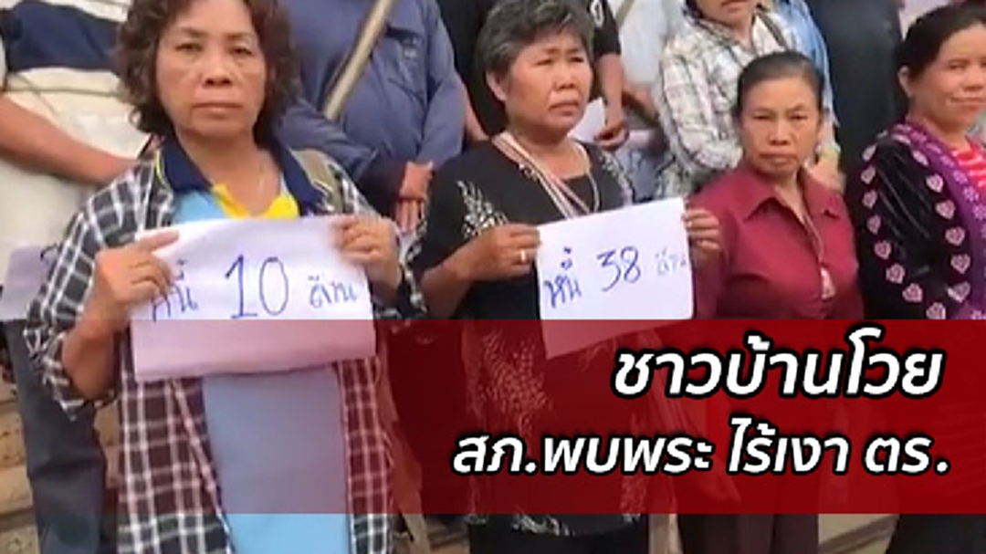 แชร์สนั่น! คลิปชาวบ้านรวมตัวแจ้งความ "สภ.พบพระ" ไร้เงา ตร.