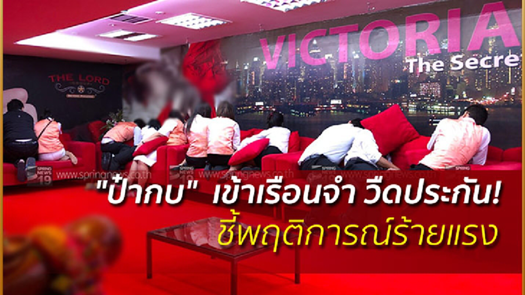"ป๋ากบ" วิคตอเรียซีเคร็ท วืดประกัน! ชี้พฤติการณ์ร้ายแรง