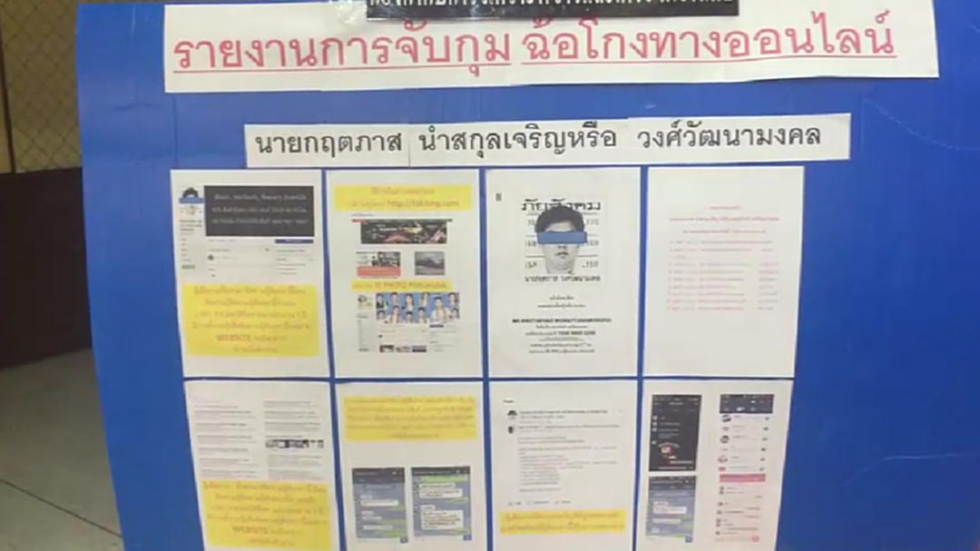 ปิดฉากหนุ่มหลอกขายของฉายานักบินในตำนาน หนี 9 หมายจับ 5 ปี