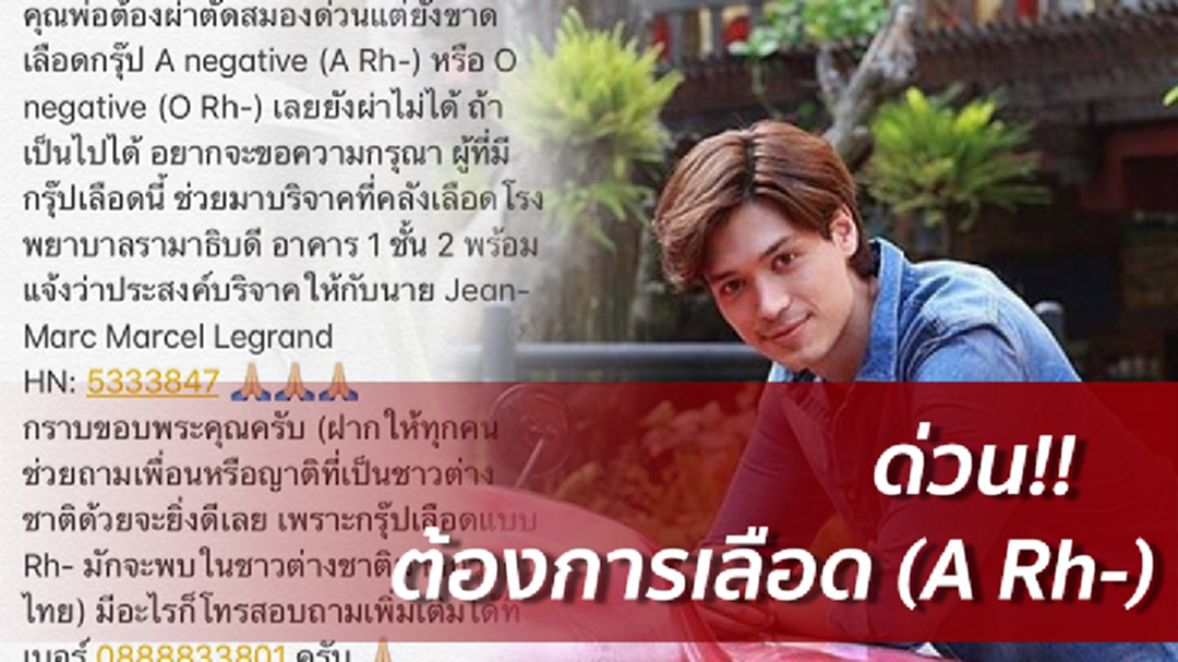 "ณัฐรัฐ โมริส" โพสต์หาเลือด "A Rh-" ช่วยพ่อผ่าตัดสมอง ด่วน!