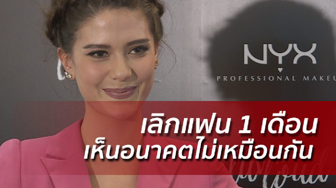 [คลิปดูเต็มไม่ตัด] มารีญา เลิกแฟนหนุ่ม แค่ไม่อยากใช้ชีวิตเหมือนเดิม