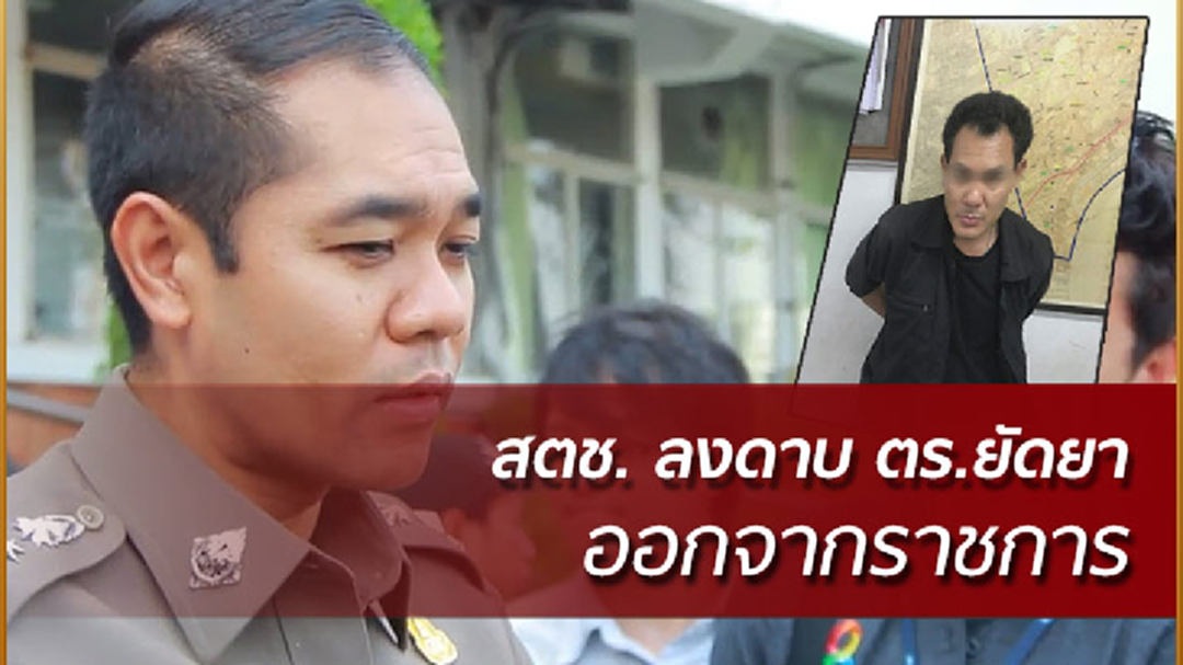 สตช. สั่งลงดาบ! ตำรวจจราจรลุมพินี ออกจากราชการ ยัดยานักท่องเที่ยวชาวต่างชาติ