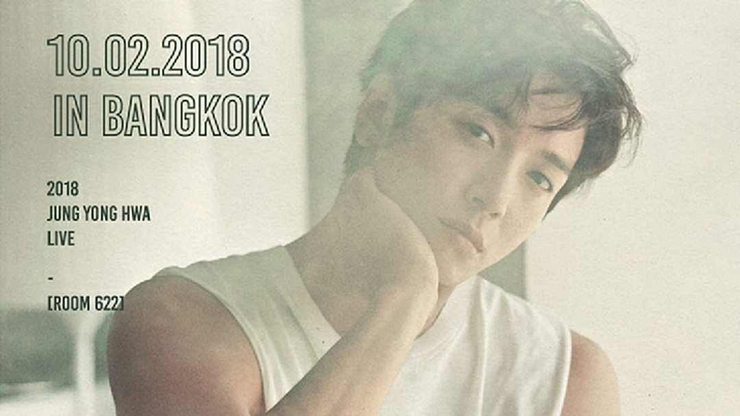 “จองยงฮวา” ส่งคลิปอ้อนแฟนๆ ชาวไทย ก่อนเปิดจองบัตรคอนเสิร์ต 14 ม.ค.นี้ 
