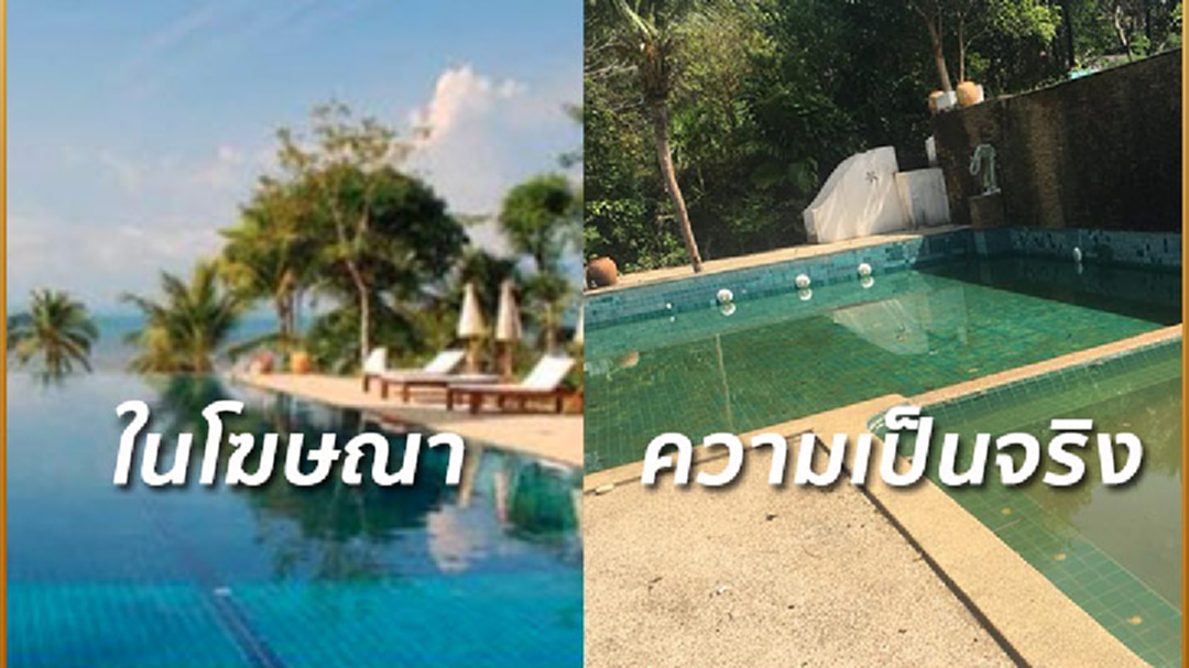 ถึงกับช็อก! สาวจองโรงแรมผ่านเว็บดัง ของจริงคล้ายถูกทิ้งร้าง