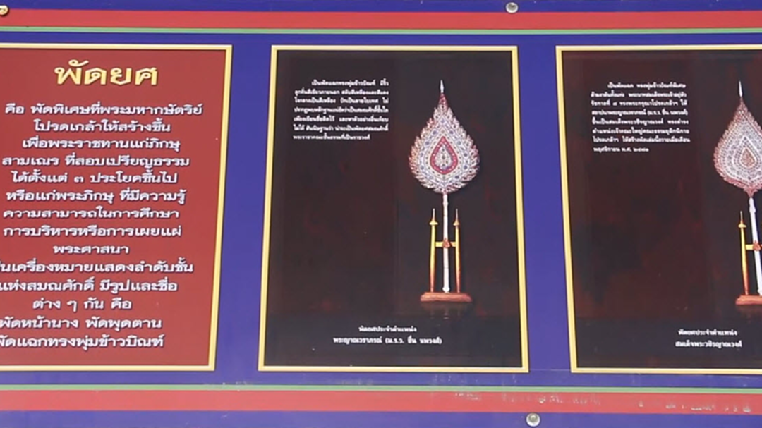 วัดดังอ่างทอง นำภาพพัดยศ พร้อมความหมาย กว่า 100 ภาพติดรอบวัด