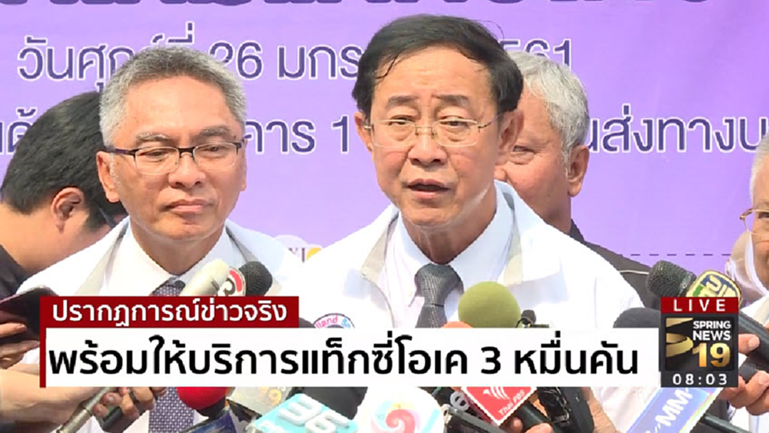 "คมนาคม" เผย แท็กซี่โอเคพร้อมให้บริการ 3 หมื่นคัน