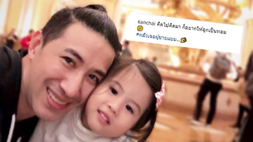 “หนุ่ม กรรชัย” อยากให้ “มายู” เป็นแบบนี้!?