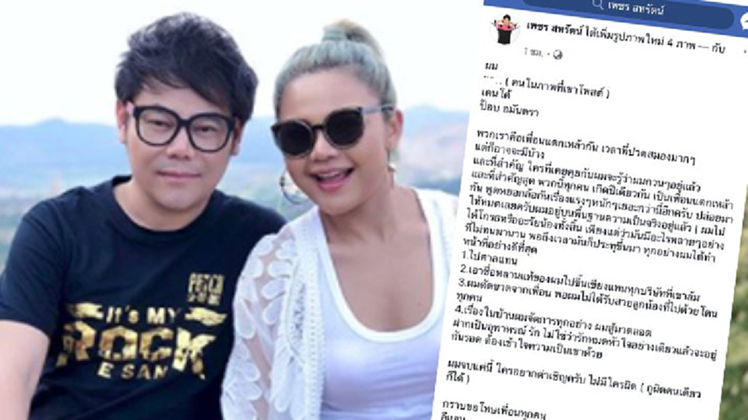 ฟังความอีกด้านจาก “เพชร” สามี “ตั๊กแตน” ชี้แจงหลังถูกแฉมีเมียน้อย!