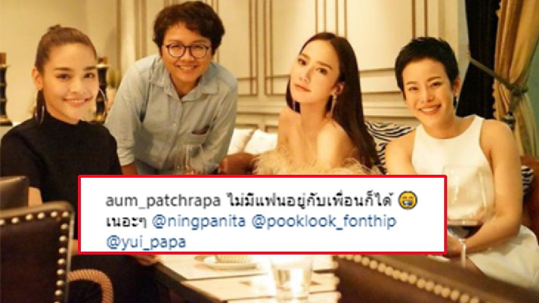 “อั้ม พัชราภา” เผยสถานะหัวใจล่าสุด !?
