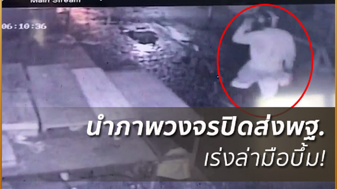 นำภาพจากวงจรปิด ประสาน พฐ.ล่ามือบึ้ม!ตลาดยะลา