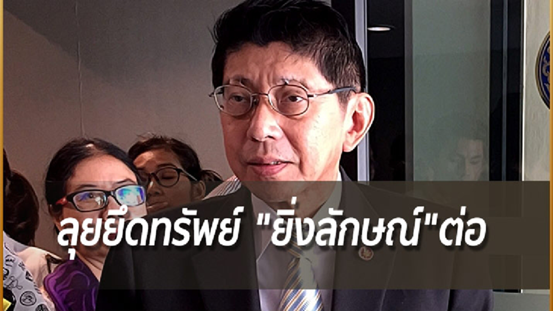 "วิษณุ"ชี้คลังลุยยึดทรัพย์ "ยิิ่งลักษณ์"ต่อ