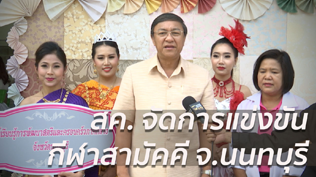 สค. จัดการแข่งขันกีฬาสามัคคี "The Power of Spirite"