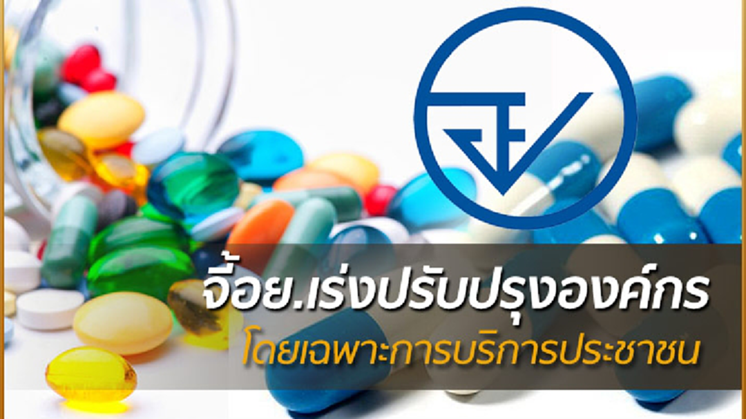 "ฉัตรชัย" จี้อย.เร่งปรับปรุงองค์กร โดยเฉพาะการบริการประชาชน