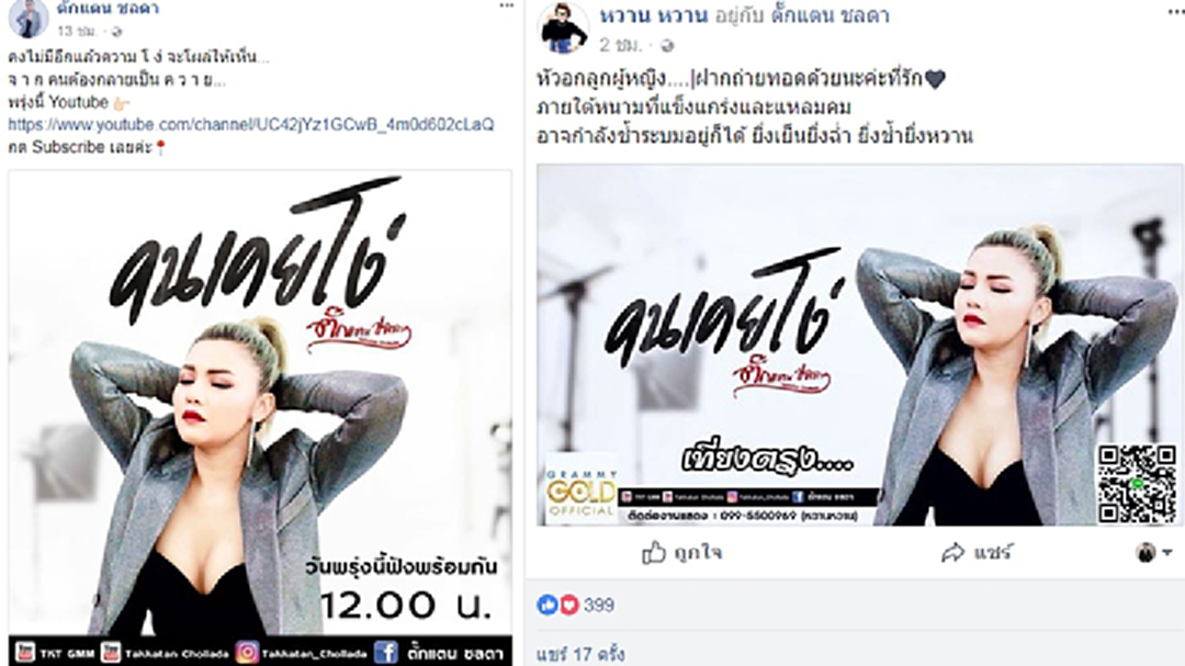 จังหวะมันได้ ...!? ตั๊กแตน ปล่อยเพลงใหม่วันนี้