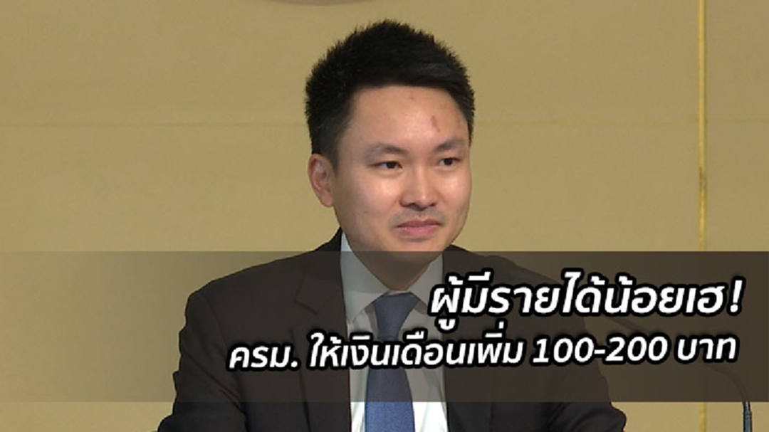 ครม .ไฟเขียว เพิ่มเงินบัตรสวัสดิการรัฐ เดือนละ 100-200 บาท