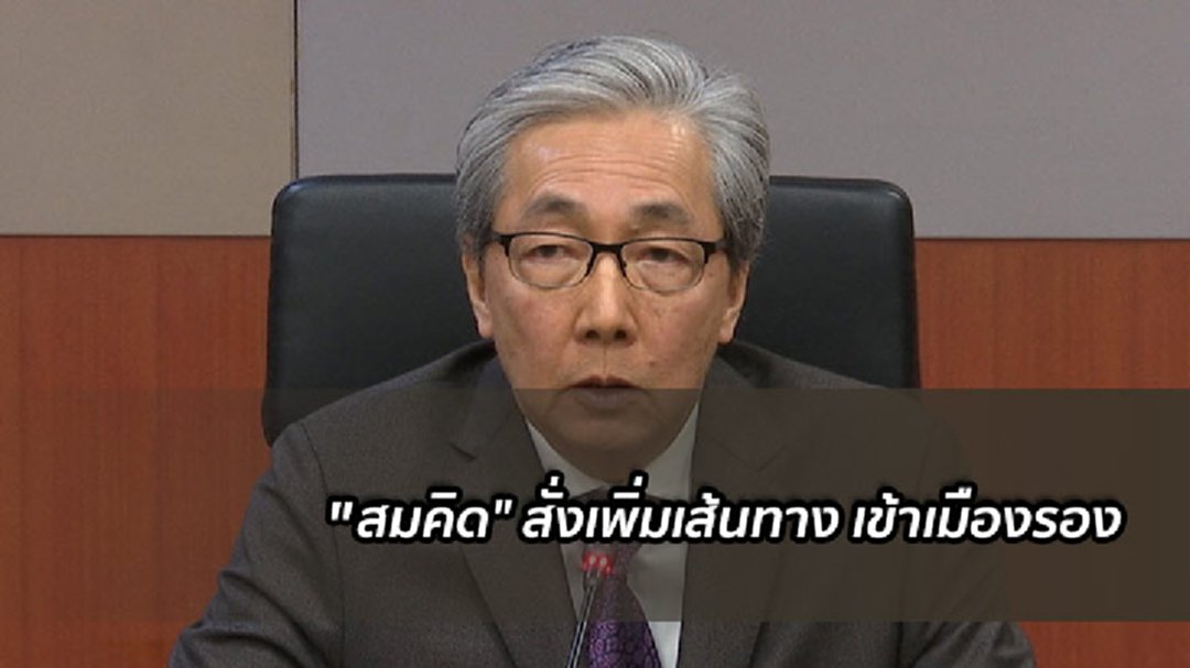 "สมคิด" สั่งเชื่อมถนนรถไฟเข้าเมืองรอง-อีอีซี