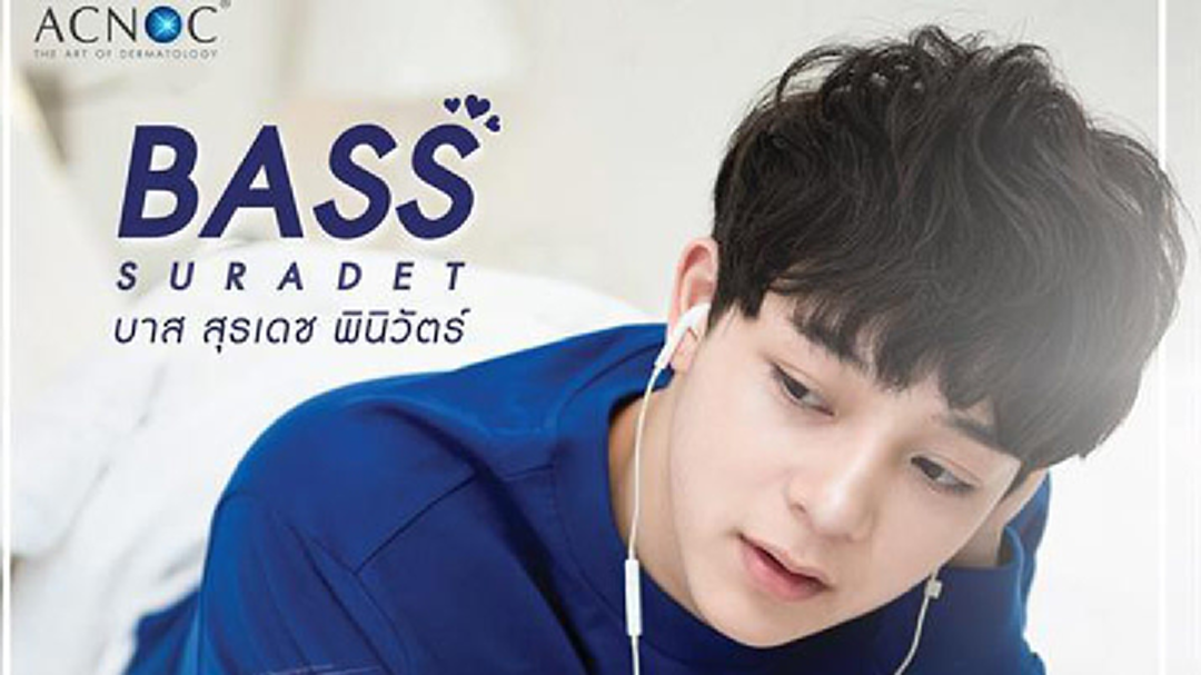 บาสสุรเดช ปล่อยซิงเกิ้ลแรกในชีวิต “คนที่ใช่ไม่ต้องเปลี่ยนอะไรก็ใช่อยู่ดี”