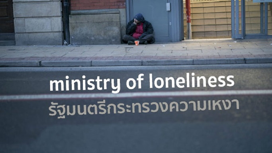 อังกฤษตั้ง ‘รัฐมนตรีกระทรวงความเหงา’ ต่อสู้โรคโดดเดี่ยว เหงา อ้างว้าง ที่กำลังระบาดในชีวิตผู้คนยุคใหม่