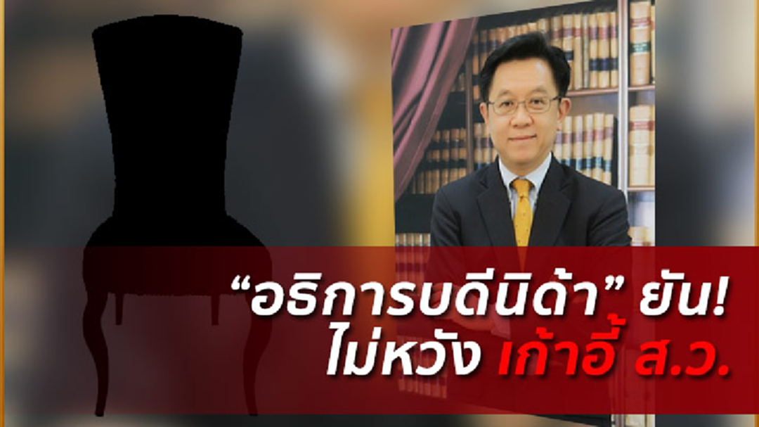 “อธิการบดีนิด้า” ปัดระงับผลโพลนาฬิกาหรูเหตุหวังเก้าอี้ ส.ว.อ้างเกรงเป็นการชี้นำ