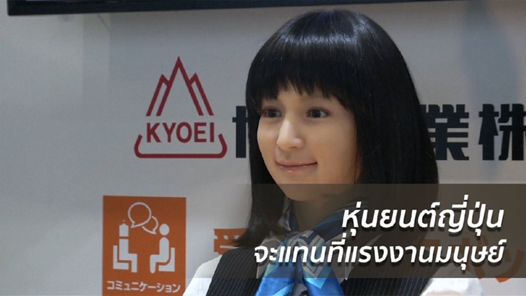 เห็นแล้วอยากได้! ส่องหุ่นยนต์ญี่ปุ่น พับผ้าได้เนี้ยบกว่าคน