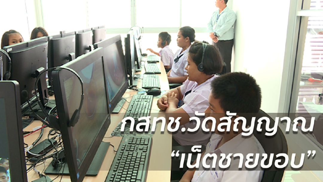 "กสทช." นำทีมตรวจวัดสัญญาณเน็ตชายขอบเชื่อมคนไทยเข้ายุค 4.0