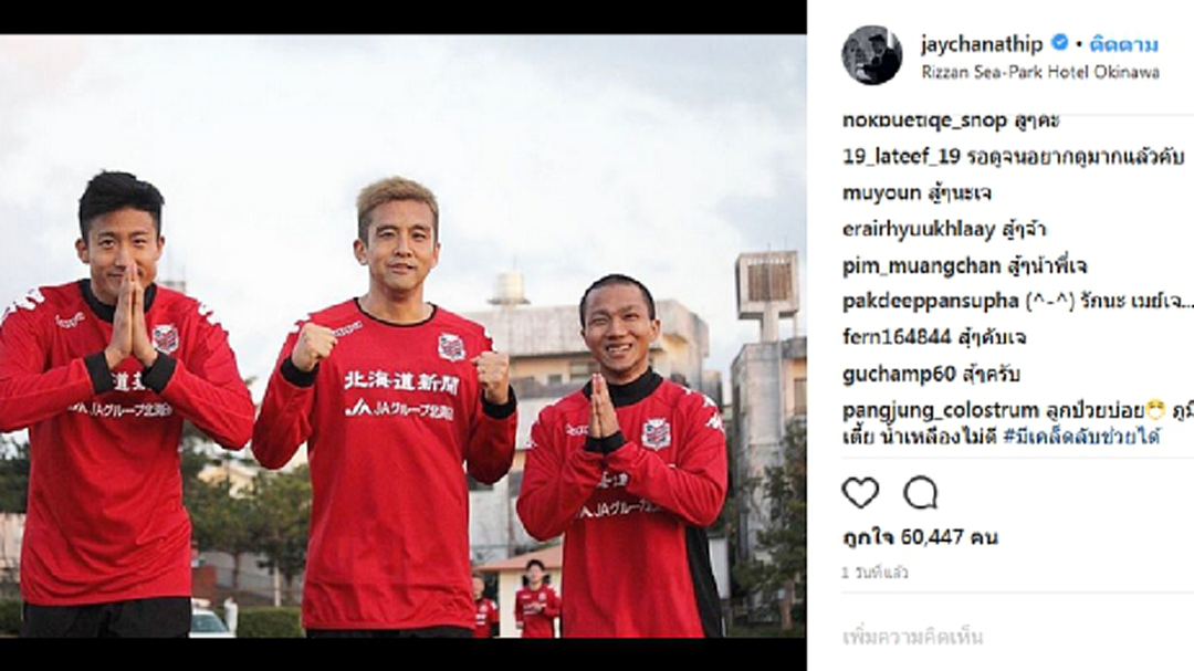 เป็นกำลังใจเสมอ!! แฟนคลับแห่ให้กำลังใจ “เจ” หลังเลิกสาว “เมย์”