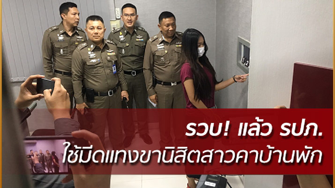 รวบแล้ว รปภ. ใช้มีดแทงขานิสิตสาว