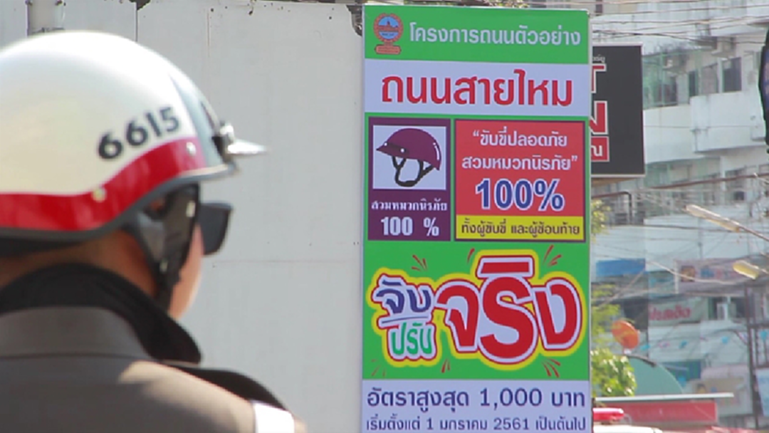 สน.สายไหมโรงพักต้นแบบ ขับขี่ปลอดภัย "จับ" เป็นยืมหมวกกันน็อค