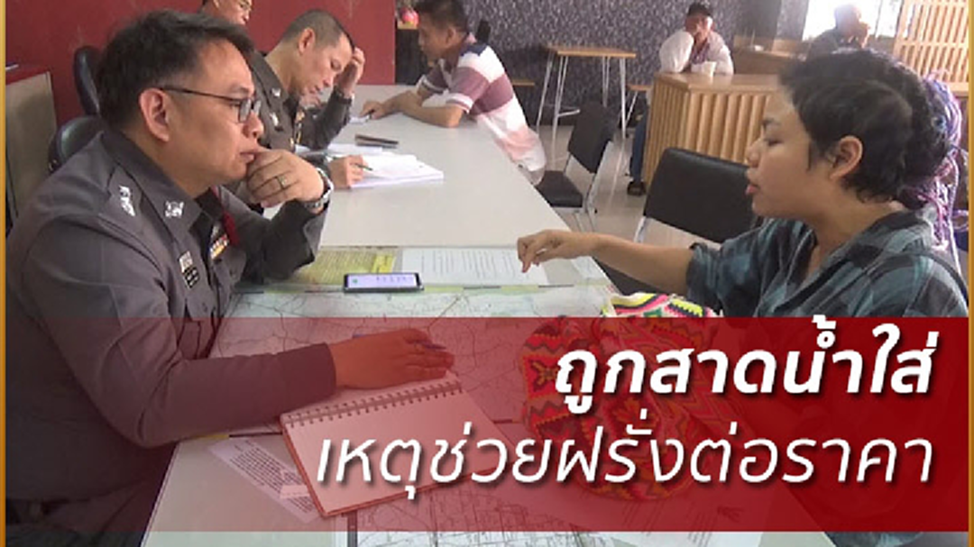 สาวร้องถูกป้าหัวร้อนสาดน้ำใส่ เหตุฉุนช่วยต่างชาติต่อราคา (มีคลิป)