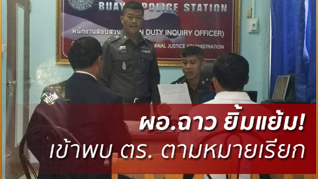 ไม่เบี้ยว! ผอ.ฉาว ดอดมอบตัวพร้อมทนาย ตร.แจ้ง 2 ข้อหา ไม่เบี้ยว! ผอ.ฉาว ดอดมอบตัวพร้อมทนาย ตร.แจ้ง 2 ข้อหา