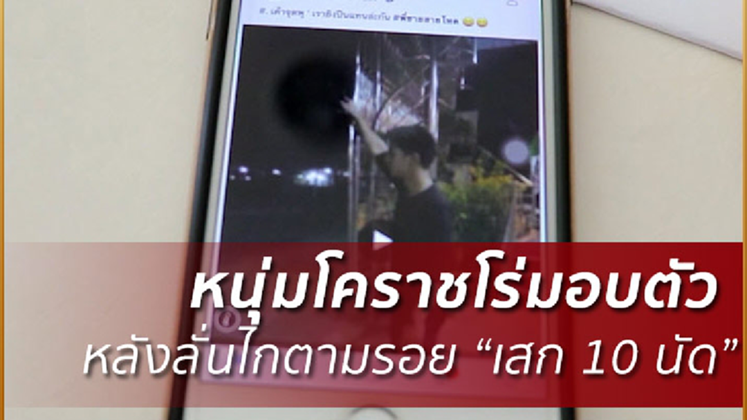 หนุ่มโคราชตามรอยร็อคเกอร์จัดหนัก 4 นัดสนั่นFB (มีคลิป)