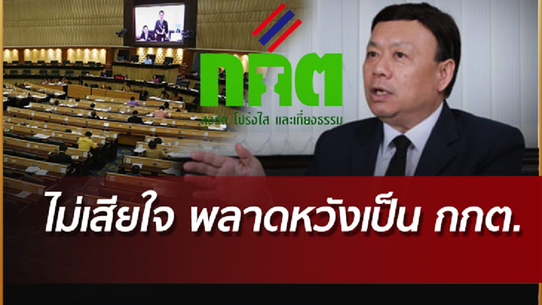 “ฐากร” ยันไม่เศร้าพลาดหวังเป็น กกต. ขอทำหน้าที่ เลขาธิการ กสทช.ต่อจนครบวาระ