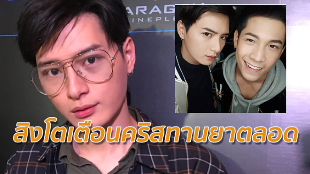 [คลิปเต็มไม่ตัด] ไม่เขิน ! คริสจูบจริงสิงโตจัดเพื่อแฟนคลับ รับเล่นกันมากขึ้นหลังเลิกแฟน