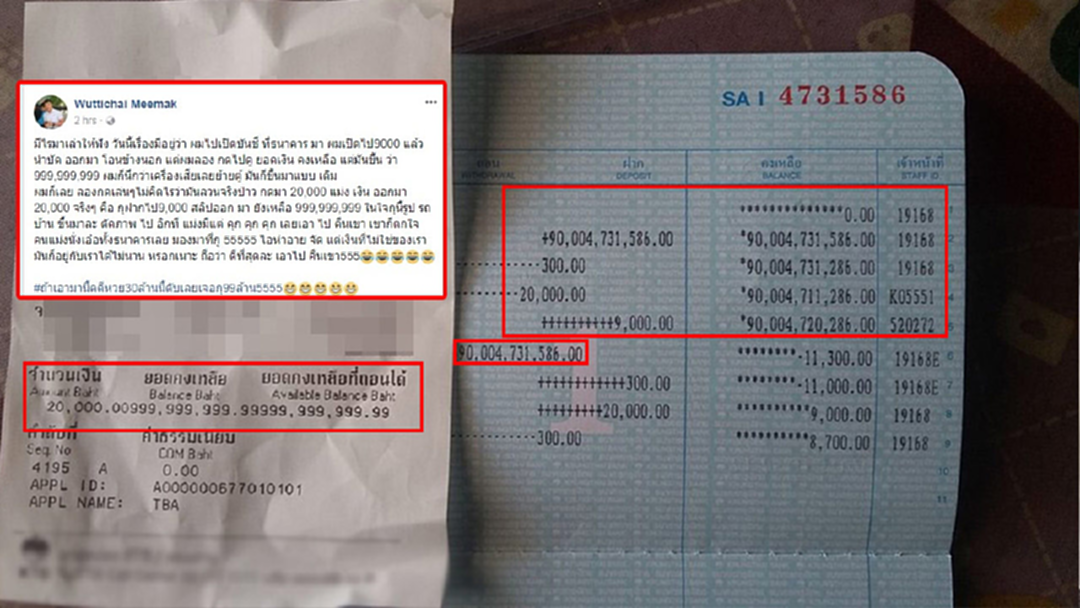 หนุ่มสุดช็อก! ฝากเงิน 9 พัน แต่ได้ 999 ล้าน หนุ่มสุดช็อก! ฝากเงิน 9 พัน แต่ได้ 999 ล้าน