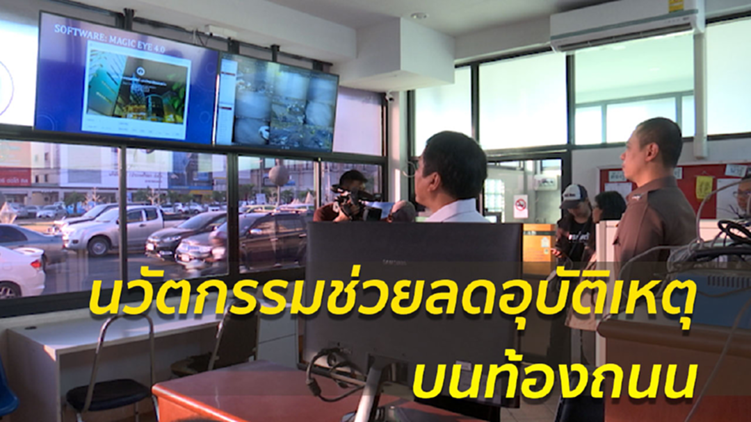 เทคโนโลยี ลดความเสี่ยงอุบัติเหตุ เทคโนโลยี ลดความเสี่ยงอุบัติเหตุ