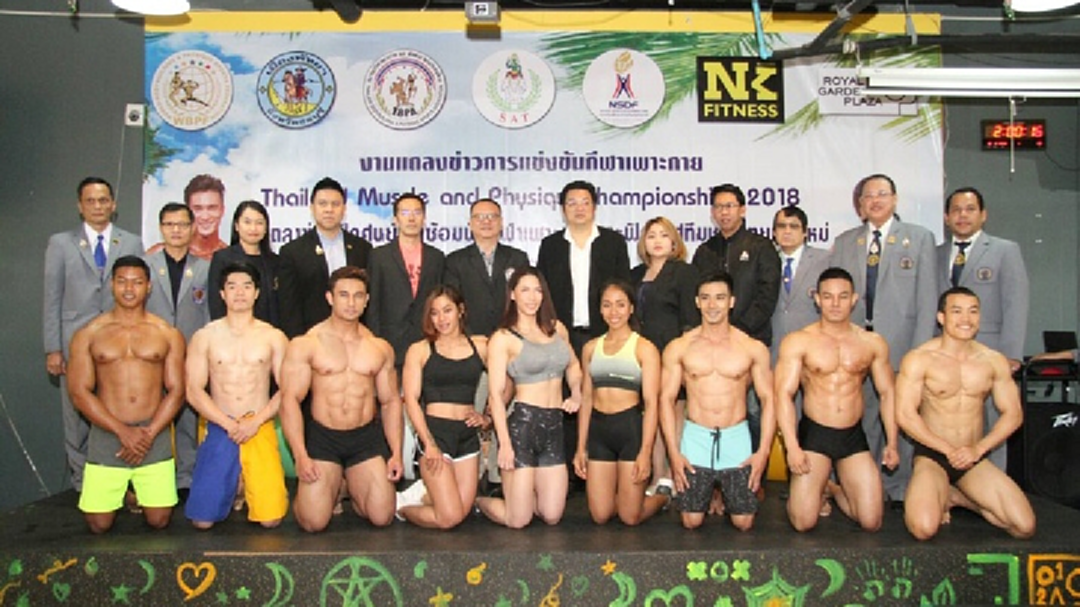 ส.เพาะกาย จัดแข่งขัน "ไทยแลนด์ มาสเซิ่ล แอนด์ ฟิสิกส์ แชมเปี้ยนชิพส์ 2018" ที่พัทยา 24-25 ก.พ.นี้ ส.เพาะกาย จัดแข่งขัน "ไทยแลนด์ มาสเซิ่ล แอนด์ ฟิสิกส์ แชมเปี้ยนชิพส์ 2018" ที่พัทยา 24-25 ก.พ.นี้