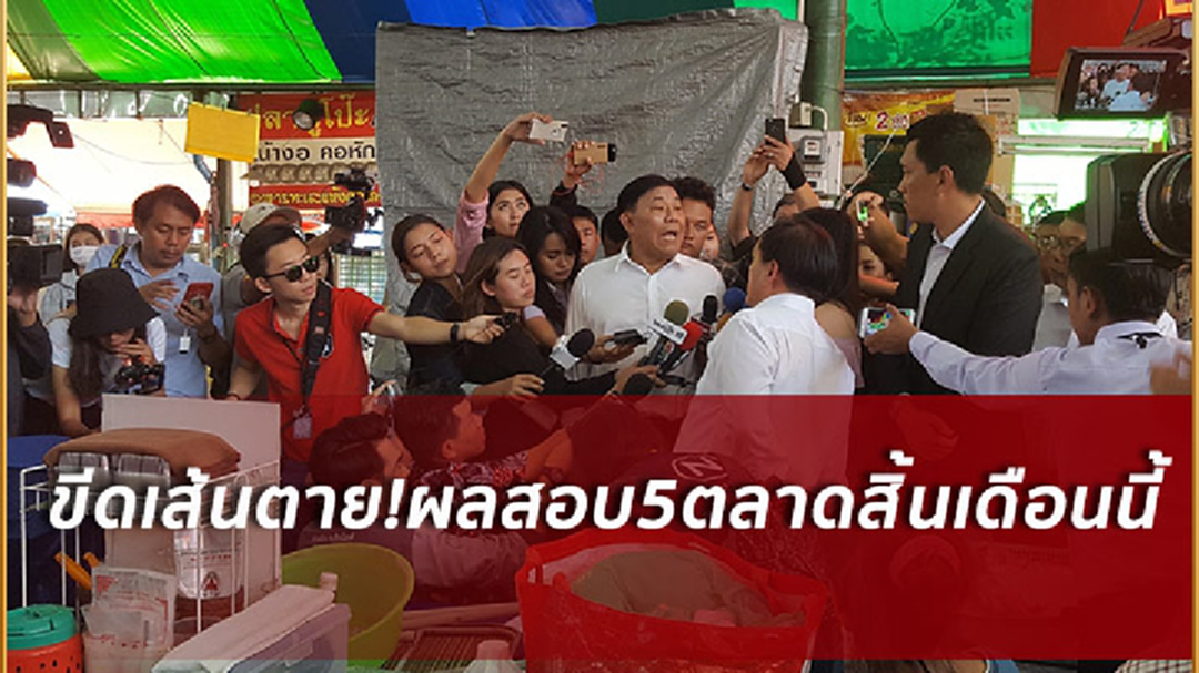 ปิดไปแล้ว2! "อัศวิน" สั่งสอบ5ตลาดรอบบ้านป้าทุบรถใน7วัน ปิดไปแล้ว2! "อัศวิน" สั่งสอบ5ตลาดรอบบ้านป้าทุบรถใน7วัน