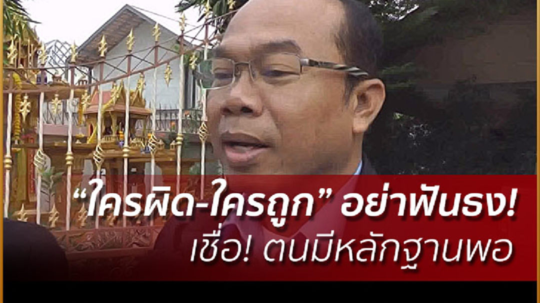 "ครูปรีชา" ลั่น! ใครผิดใครถูกอย่าฟันธง เชื่อ! ตนมีหลักฐานพอ (ชมคลิป) "ครูปรีชา" ลั่น! ใครผิดใครถูกอย่าฟันธง เชื่อ! ตนมีหลักฐานพอ (ชมคลิป)