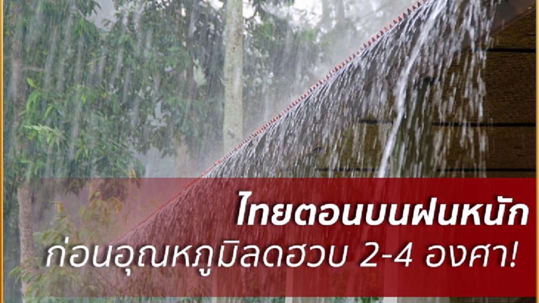 อุตุฯ เตือน ฉ.2 ไทยตอนบนอากาศแปรปรวน 21-24 ก.พ.61 อุตุฯ เตือน ฉ.2 ไทยตอนบนอากาศแปรปรวน 21-24 ก.พ.61