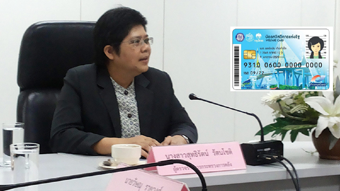 "กรมบัญชีกลาง" เตรียมทบทวนโยกวงเงิน "บัตรสวัสดิการแห่งรัฐ" "กรมบัญชีกลาง" เตรียมทบทวนโยกวงเงิน "บัตรสวัสดิการแห่งรัฐ"