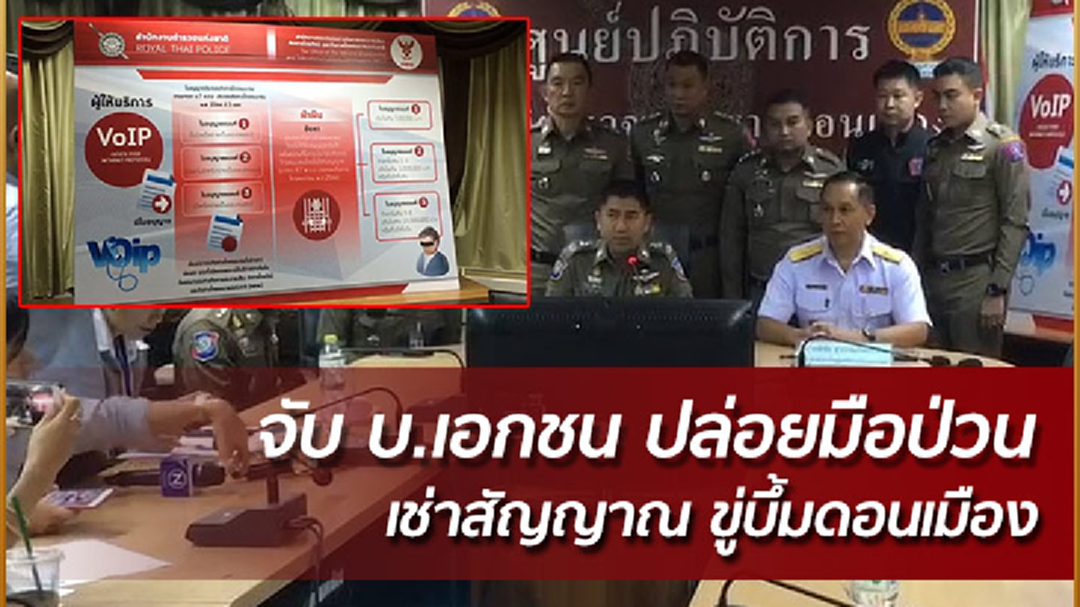 กสทช. – สตช. สั่งฟันบริษัทโทรขู่บึ้ม!ดอนเมือง กสทช. – สตช. สั่งฟันบริษัทโทรขู่บึ้ม!ดอนเมือง
