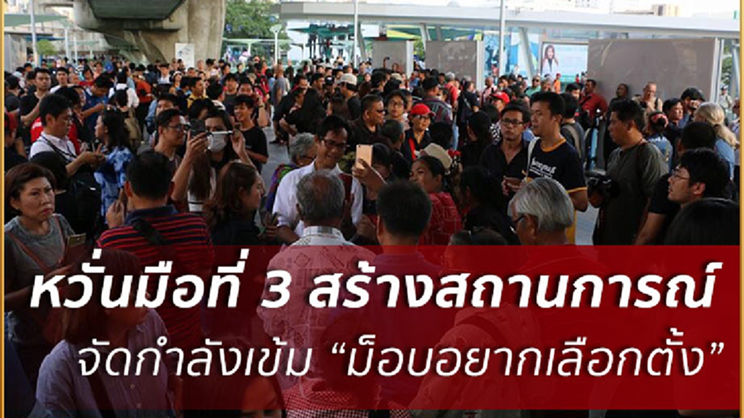บช.น.จัดกำลังเข้ม!รับมือ'รังสิมันต์-จ่านิว'นัดระดมพลคนอยากเลือกตั้งบ่ายนี้ บช.น.จัดกำลังเข้ม!รับมือ'รังสิมันต์-จ่านิว'นัดระดมพลคนอยากเลือกตั้งบ่ายนี้