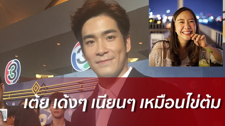 [คลิปเต็มไม่ตัด] "อาเล็ก"  เซอร์ไพรส์วันเกิด "เต้ย" แย้มเรียกแทนตัวว่า "ไข่ต้ม"